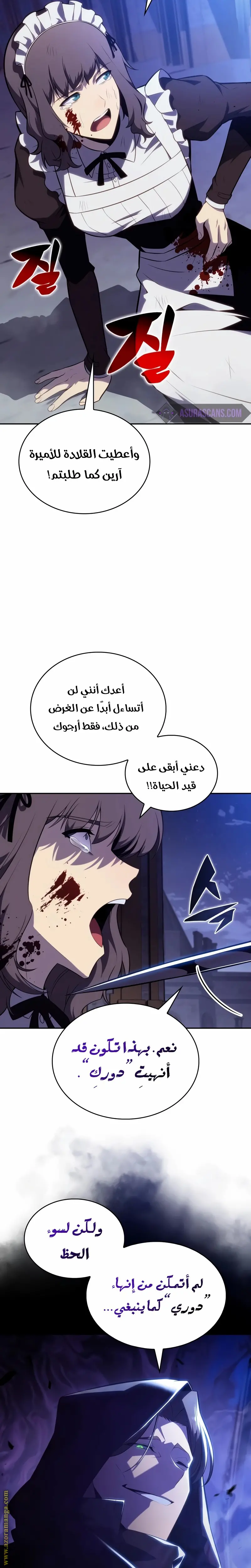 The Regressed Son of a Duke Is an Assassin الفصل 38 — صفحة 7