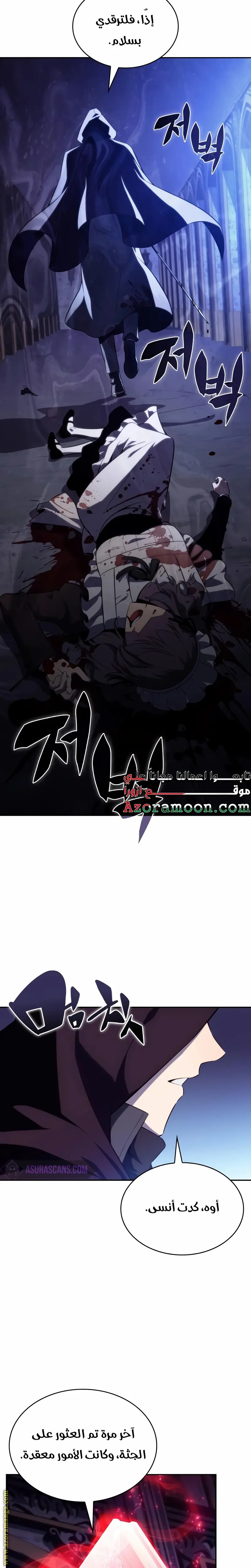 The Regressed Son of a Duke Is an Assassin الفصل 38 — صفحة 9