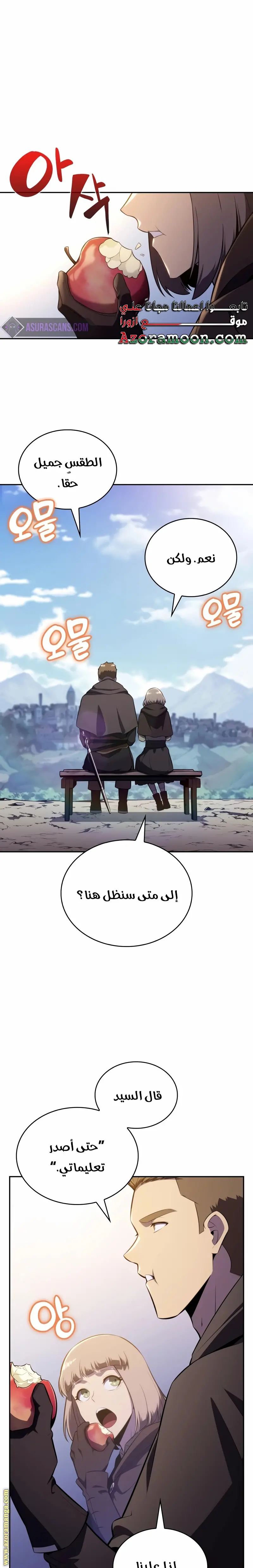 The Regressed Son of a Duke Is an Assassin الفصل 38 — صفحة 13