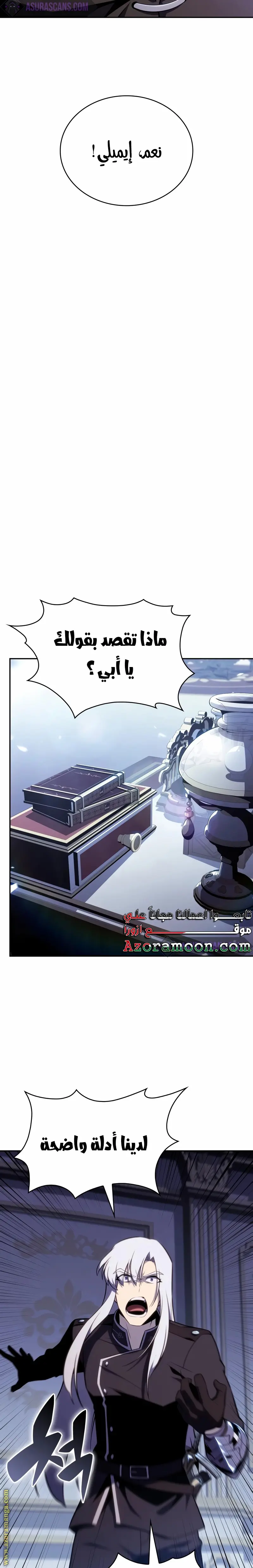 The Regressed Son of a Duke Is an Assassin الفصل 38 — صفحة 21