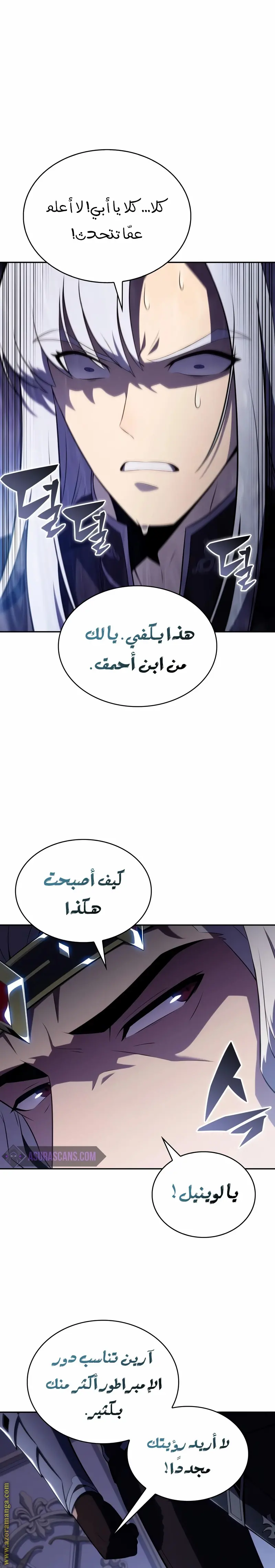 The Regressed Son of a Duke Is an Assassin الفصل 38 — صفحة 27