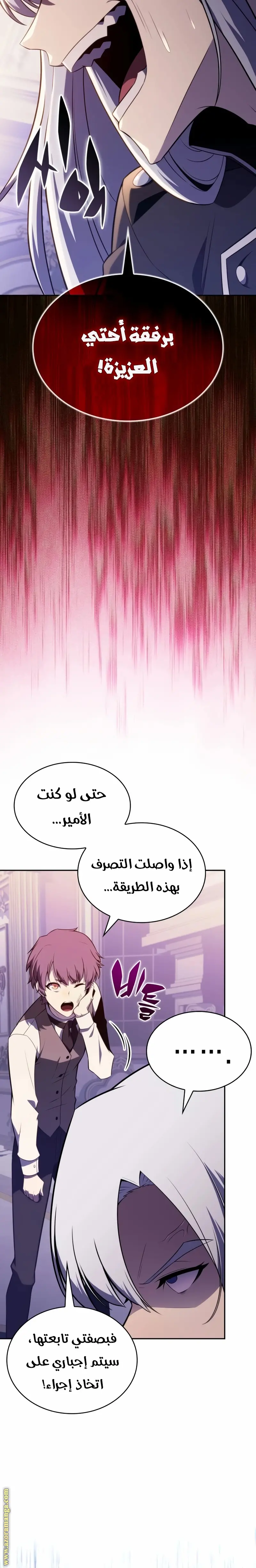 The Regressed Son of a Duke Is an Assassin الفصل 39 — صفحة 2