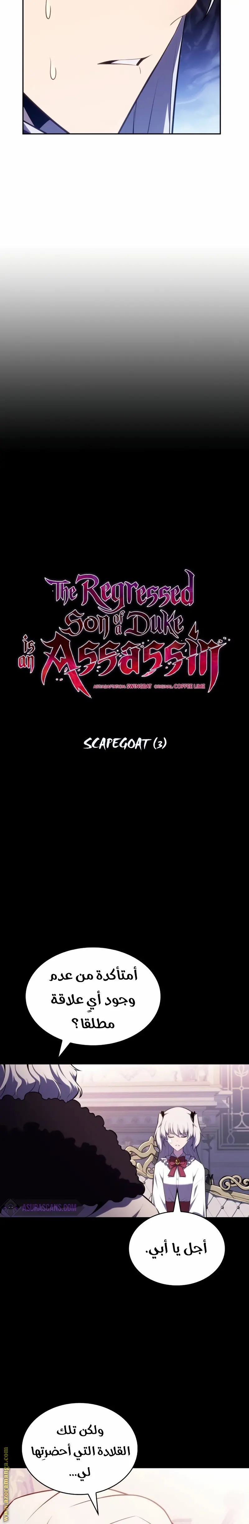 The Regressed Son of a Duke Is an Assassin الفصل 39 — صفحة 6