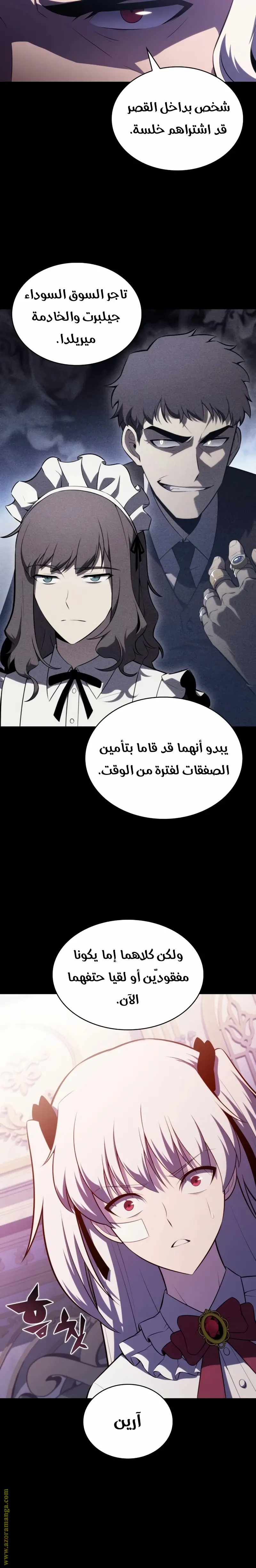 The Regressed Son of a Duke Is an Assassin الفصل 39 — صفحة 8