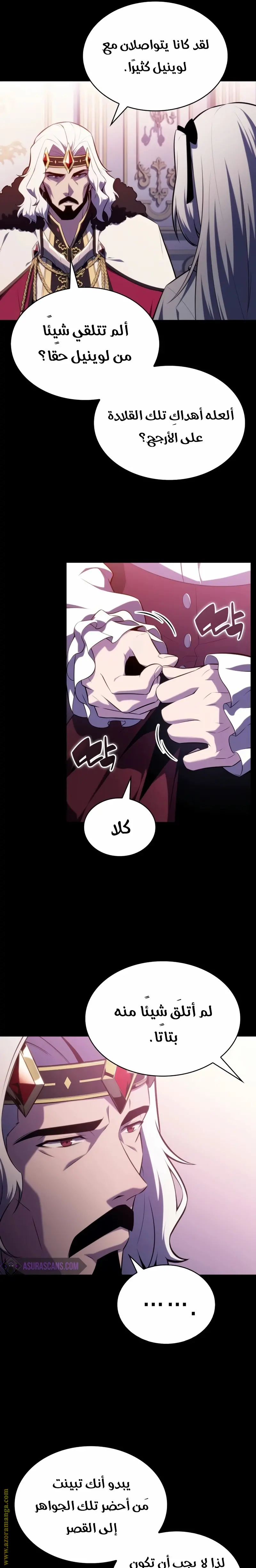 The Regressed Son of a Duke Is an Assassin الفصل 39 — صفحة 9