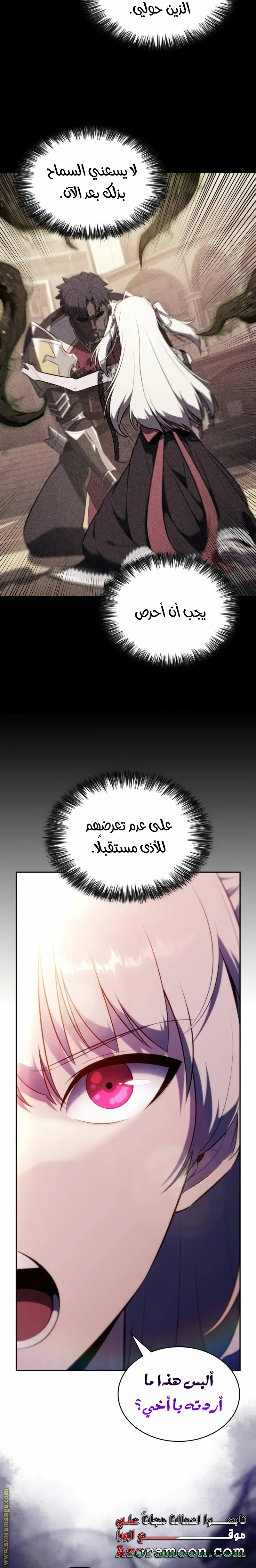 The Regressed Son of a Duke Is an Assassin الفصل 39 — صفحة 11