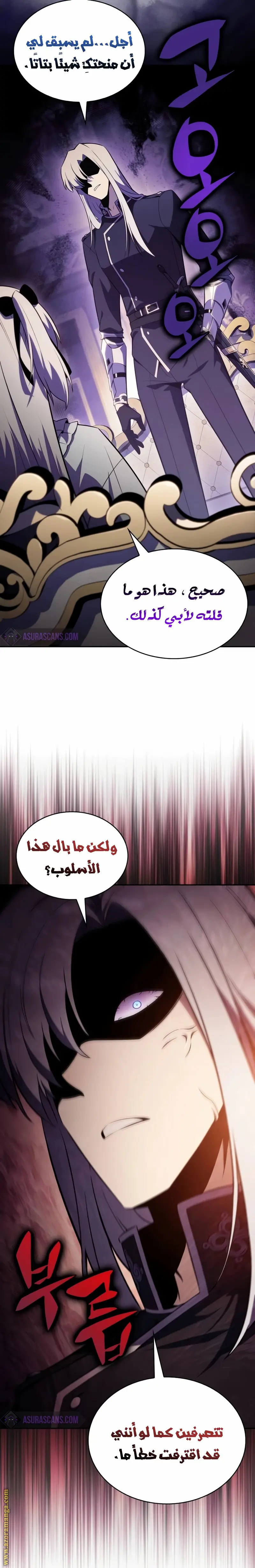 The Regressed Son of a Duke Is an Assassin الفصل 39 — صفحة 12