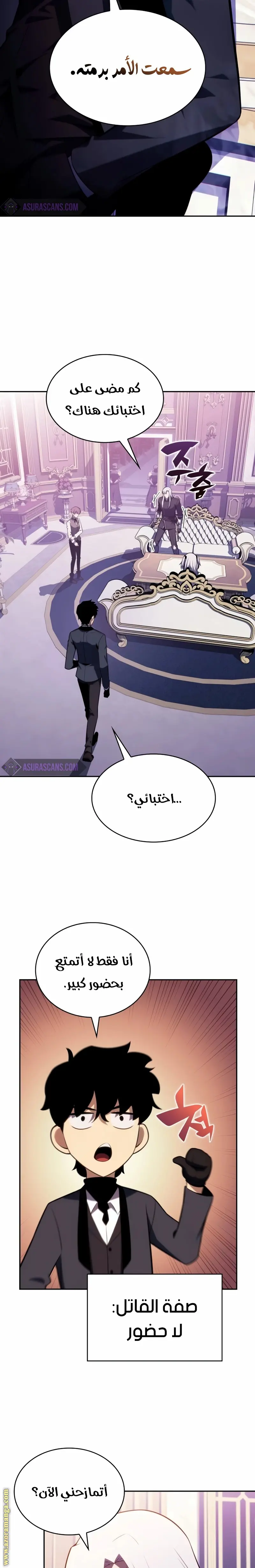 The Regressed Son of a Duke Is an Assassin الفصل 39 — صفحة 15
