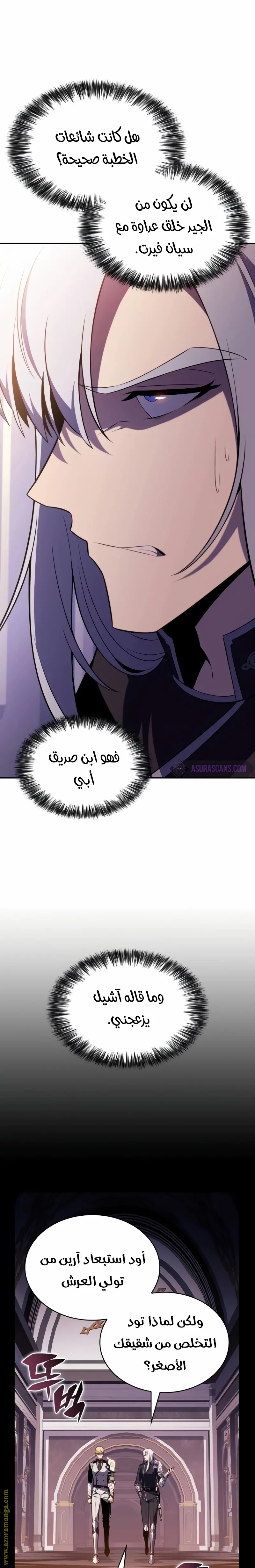 The Regressed Son of a Duke Is an Assassin الفصل 39 — صفحة 17