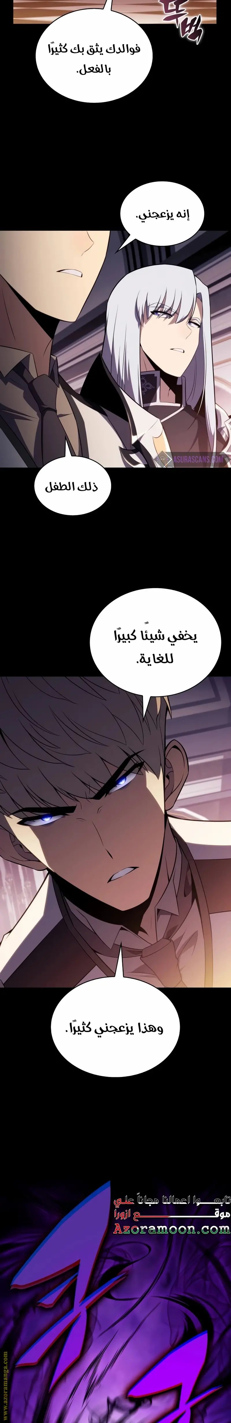 The Regressed Son of a Duke Is an Assassin الفصل 39 — صفحة 18