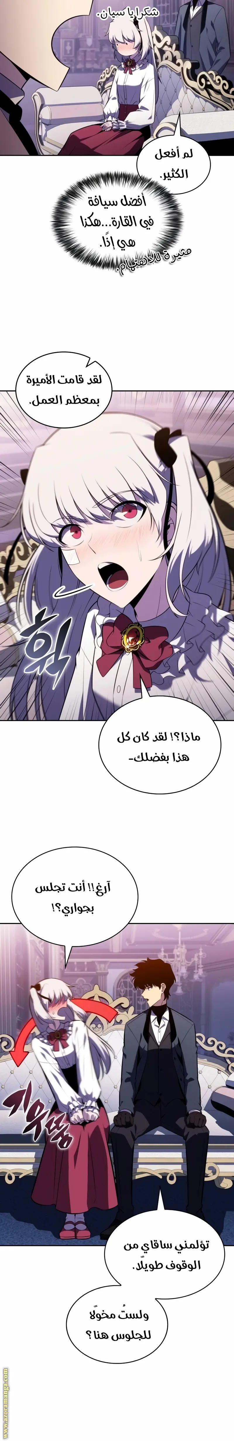 The Regressed Son of a Duke Is an Assassin الفصل 39 — صفحة 22