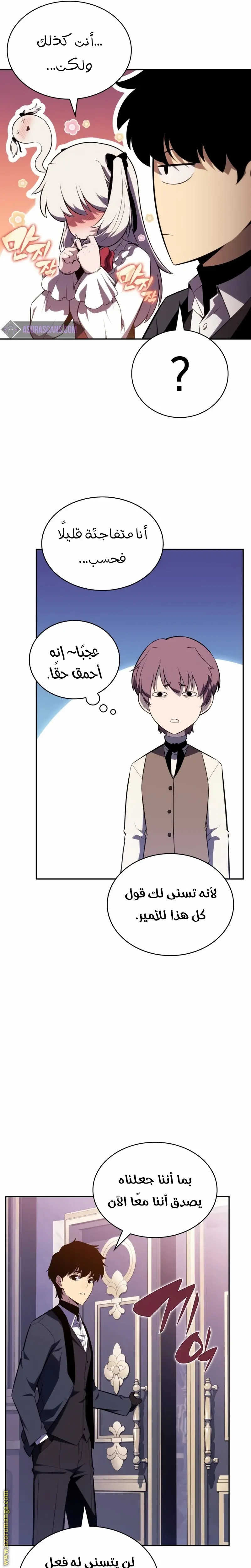 The Regressed Son of a Duke Is an Assassin الفصل 39 — صفحة 23