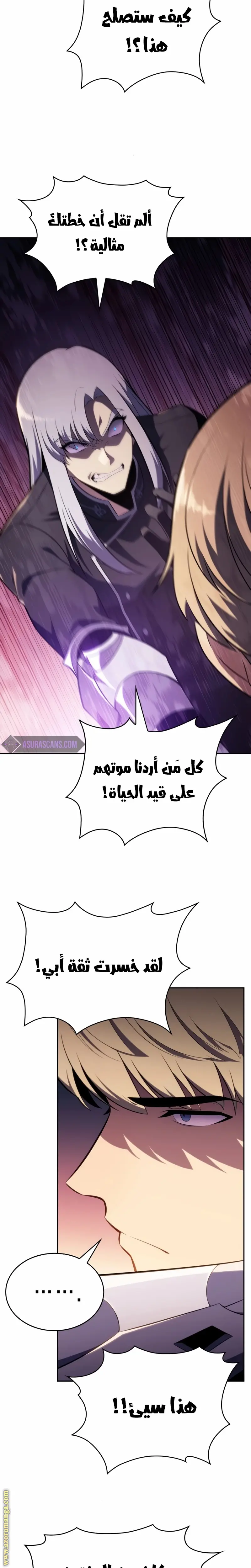 The Regressed Son of a Duke Is an Assassin الفصل 39 — صفحة 25