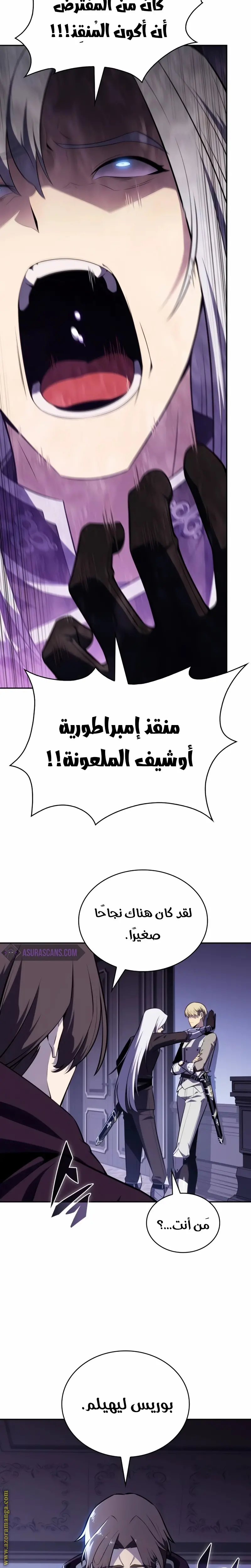 The Regressed Son of a Duke Is an Assassin الفصل 39 — صفحة 26