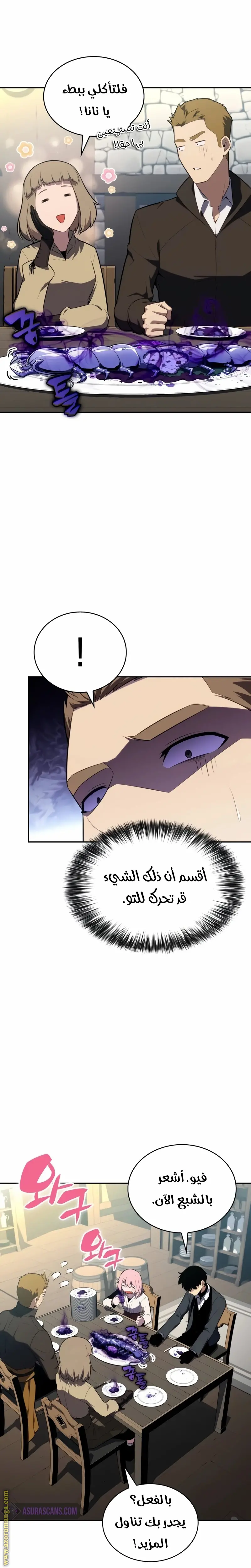 The Regressed Son of a Duke Is an Assassin الفصل 39 — صفحة 33