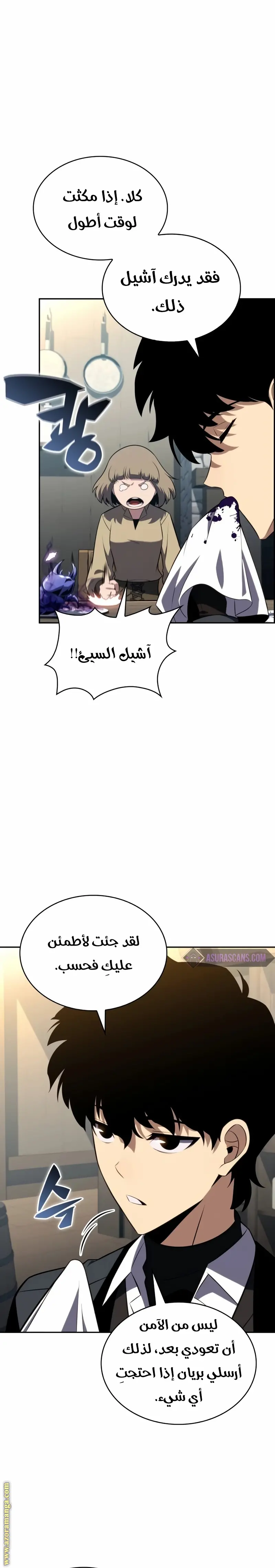 The Regressed Son of a Duke Is an Assassin الفصل 39 — صفحة 34
