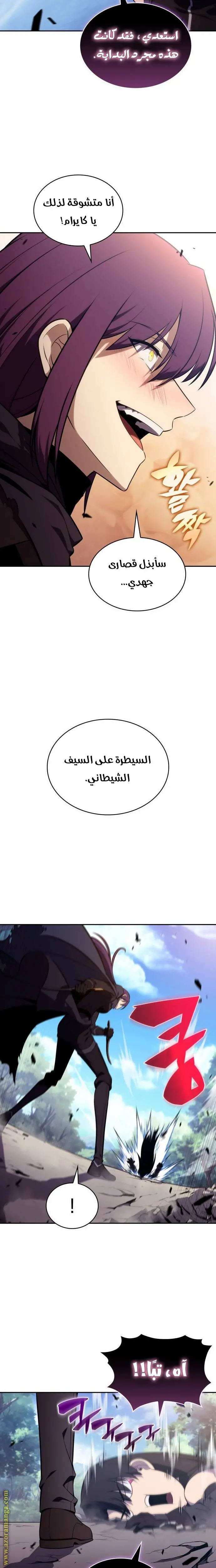 The Regressed Son of a Duke Is an Assassin الفصل 40 — صفحة 9