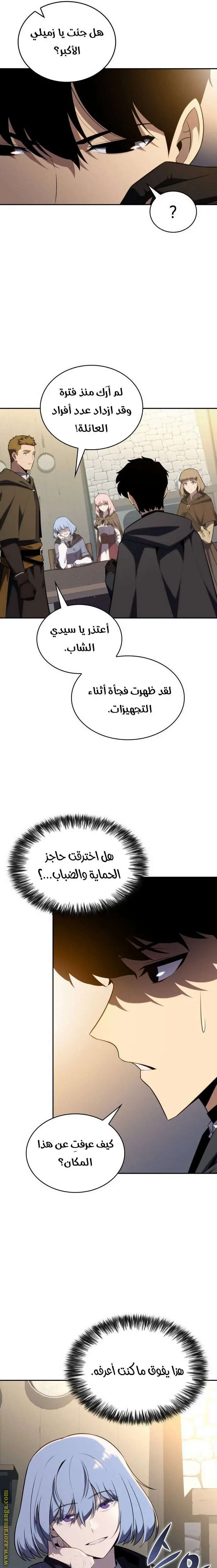 The Regressed Son of a Duke Is an Assassin الفصل 40 — صفحة 12