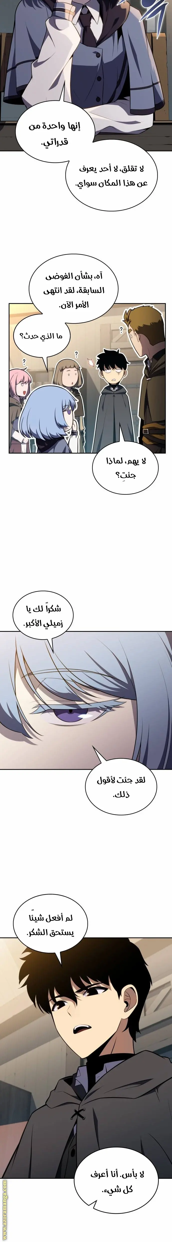 The Regressed Son of a Duke Is an Assassin الفصل 40 — صفحة 13