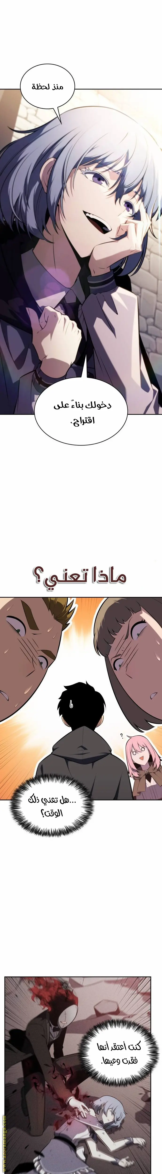 The Regressed Son of a Duke Is an Assassin الفصل 40 — صفحة 14