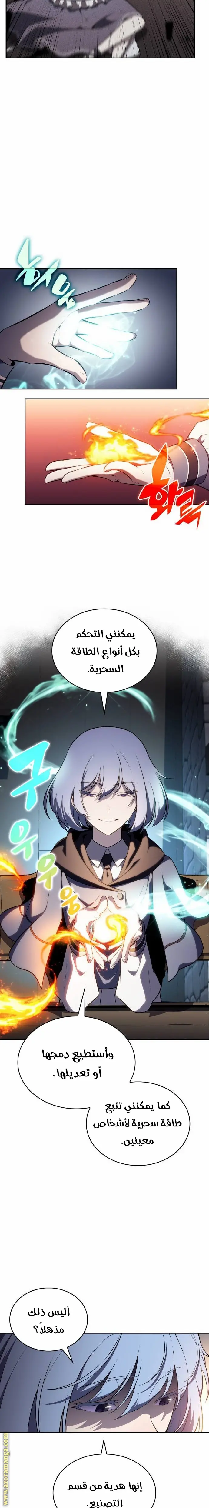 The Regressed Son of a Duke Is an Assassin الفصل 40 — صفحة 15