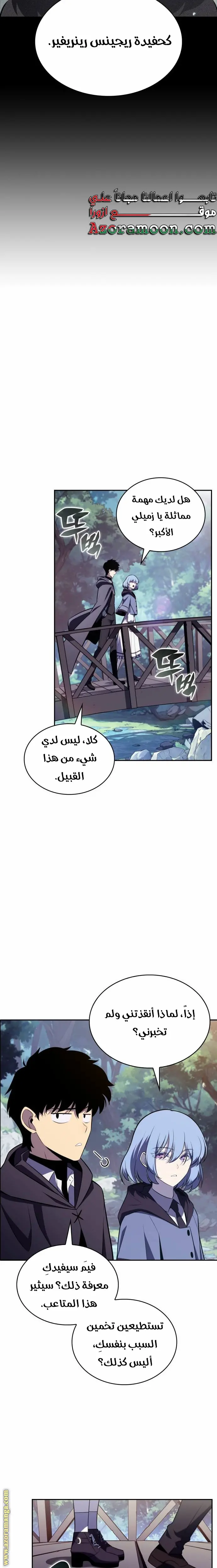 The Regressed Son of a Duke Is an Assassin الفصل 40 — صفحة 20