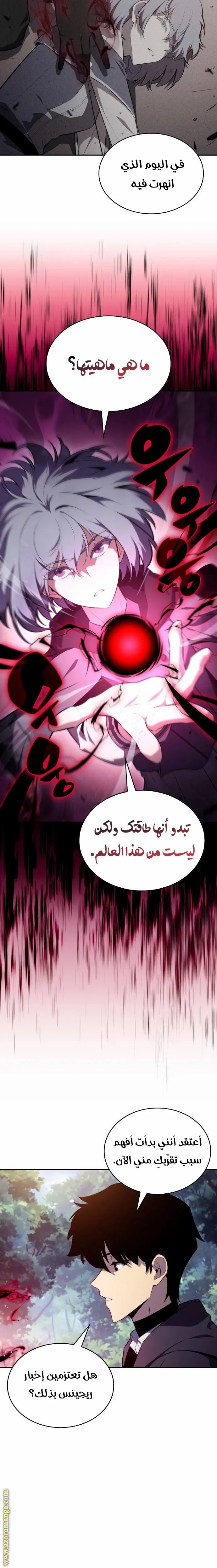 The Regressed Son of a Duke Is an Assassin الفصل 40 — صفحة 22
