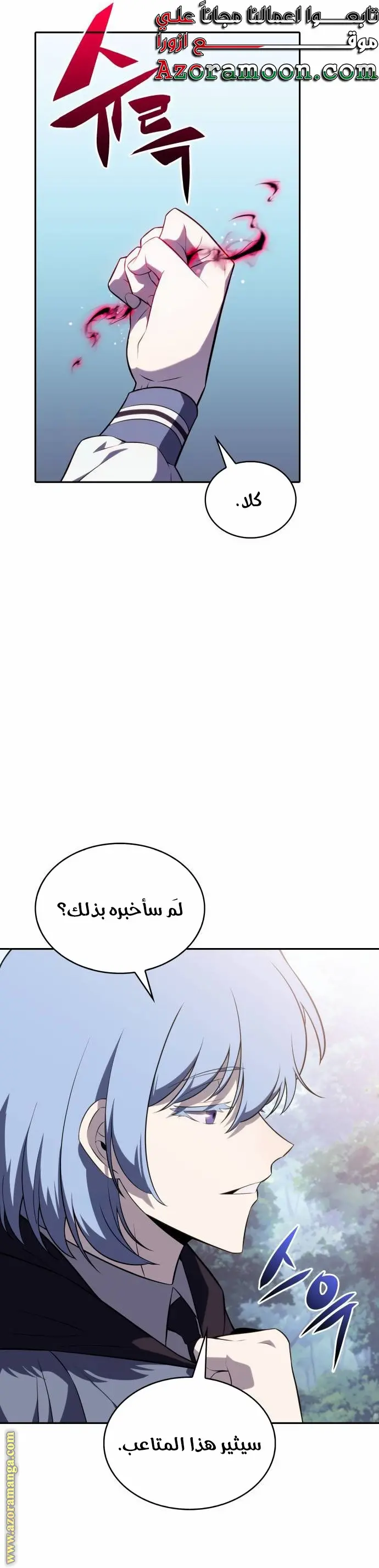 The Regressed Son of a Duke Is an Assassin الفصل 40 — صفحة 23