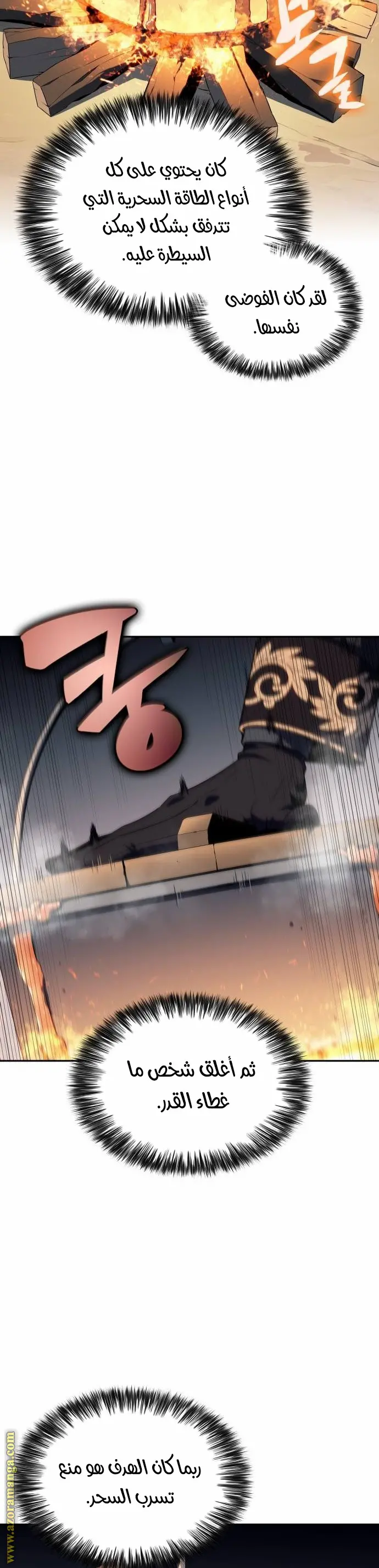 The Regressed Son of a Duke Is an Assassin الفصل 40 — صفحة 26