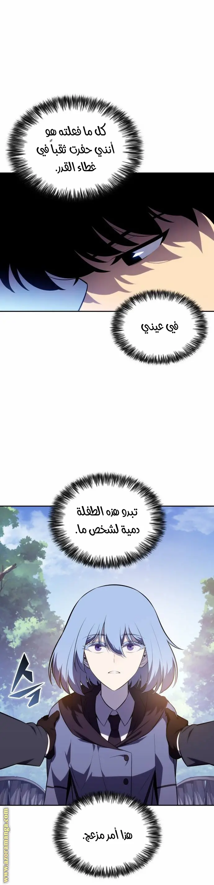 The Regressed Son of a Duke Is an Assassin الفصل 40 — صفحة 28