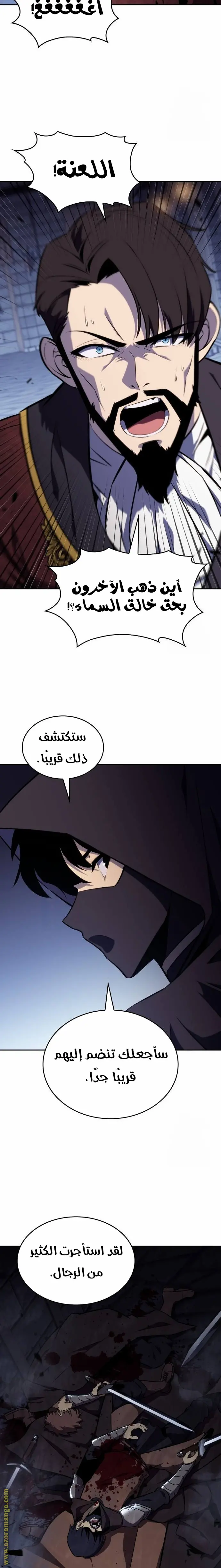 The Regressed Son of a Duke Is an Assassin الفصل 21 — صفحة 20