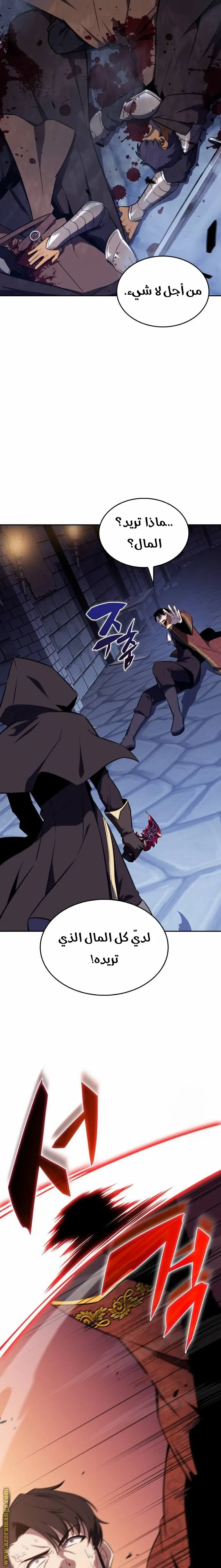 The Regressed Son of a Duke Is an Assassin الفصل 21 — صفحة 21