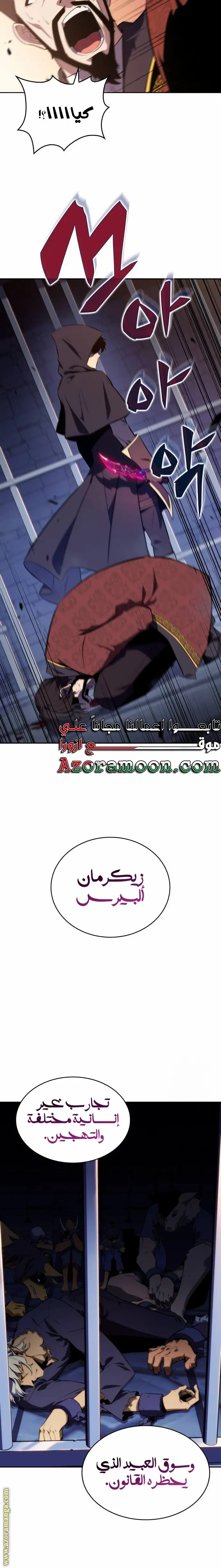 The Regressed Son of a Duke Is an Assassin الفصل 21 — صفحة 22