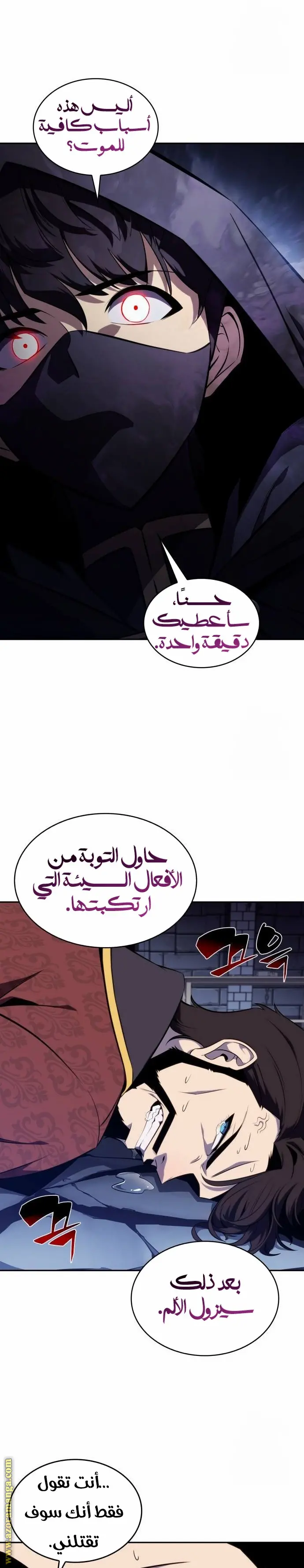 The Regressed Son of a Duke Is an Assassin الفصل 21 — صفحة 23