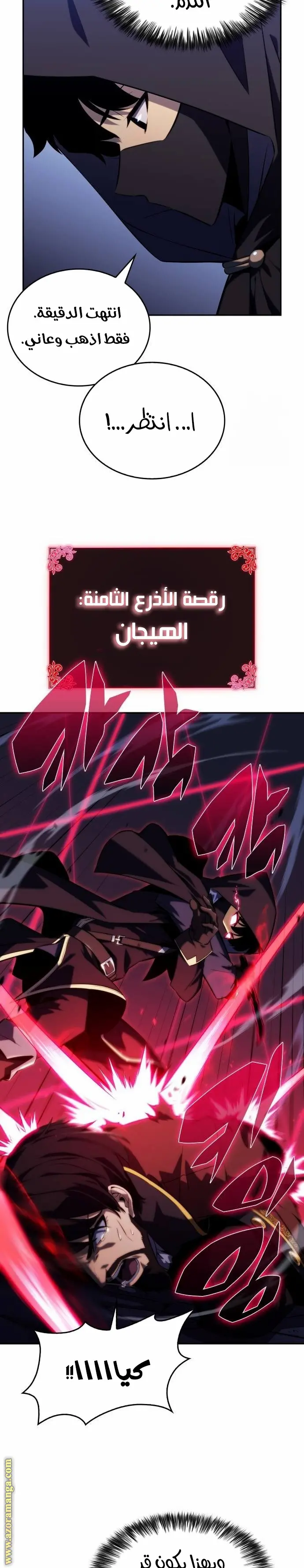 The Regressed Son of a Duke Is an Assassin الفصل 21 — صفحة 25