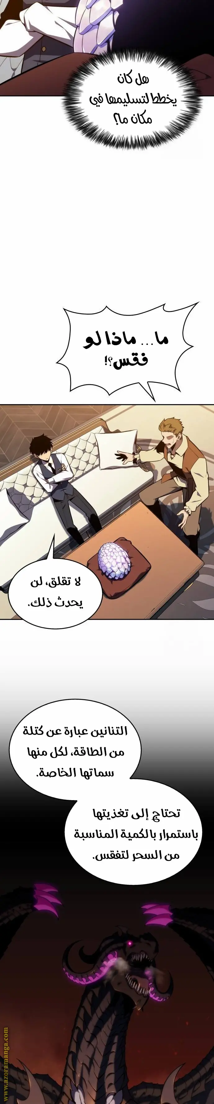 The Regressed Son of a Duke Is an Assassin الفصل 21 — صفحة 31