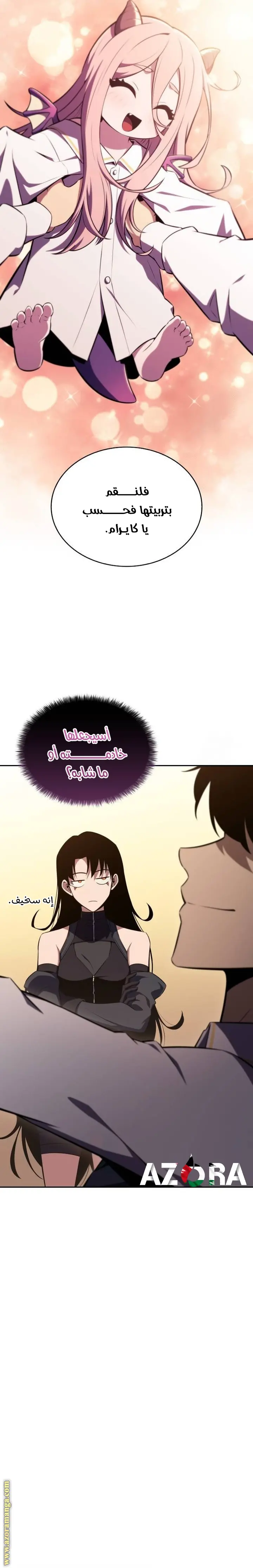 The Regressed Son of a Duke Is an Assassin الفصل 22 — صفحة 15