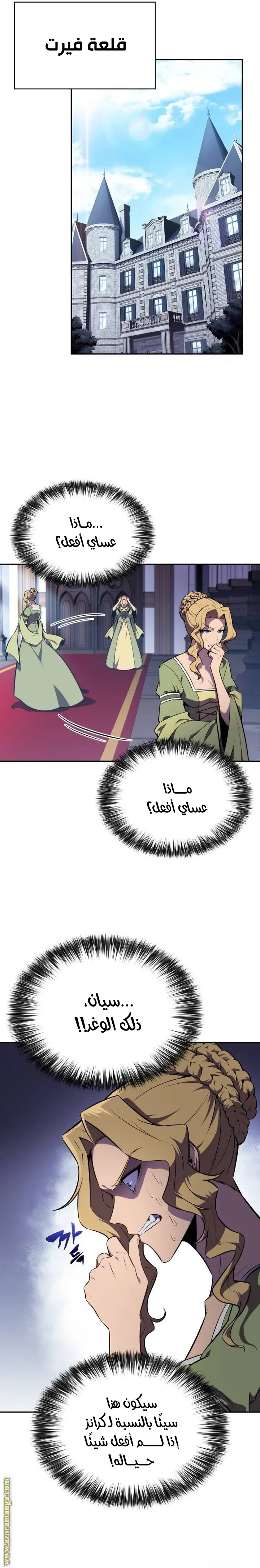 The Regressed Son of a Duke Is an Assassin الفصل 22 — صفحة 16