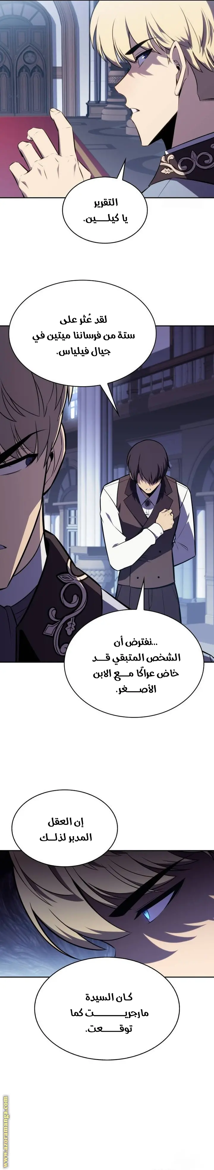 The Regressed Son of a Duke Is an Assassin الفصل 22 — صفحة 18