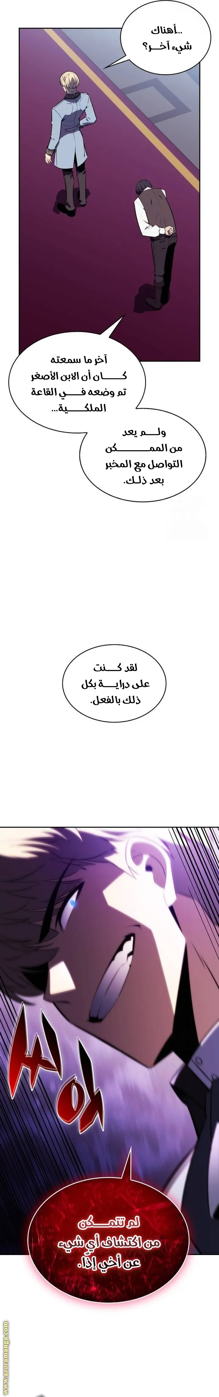 The Regressed Son of a Duke Is an Assassin الفصل 22 — صفحة 19