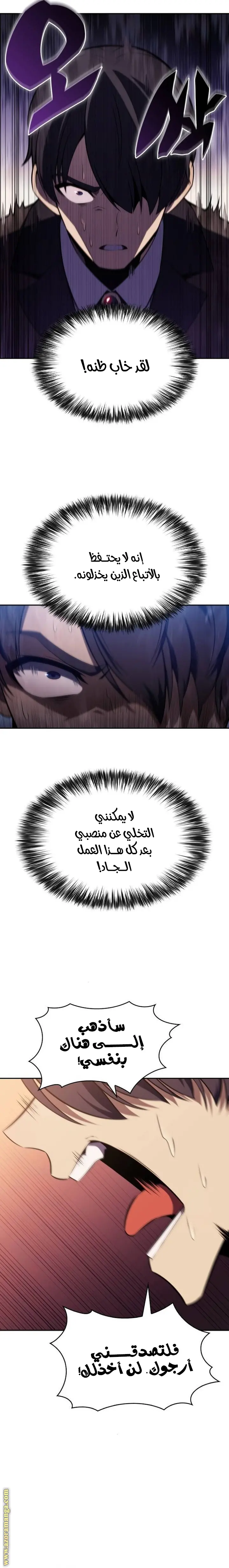 The Regressed Son of a Duke Is an Assassin الفصل 22 — صفحة 20