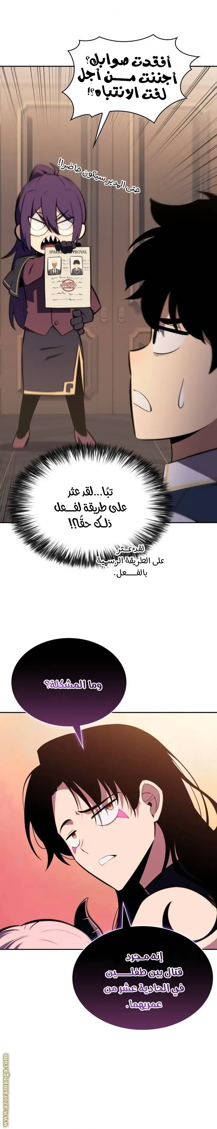 The Regressed Son of a Duke Is an Assassin الفصل 22 — صفحة 25