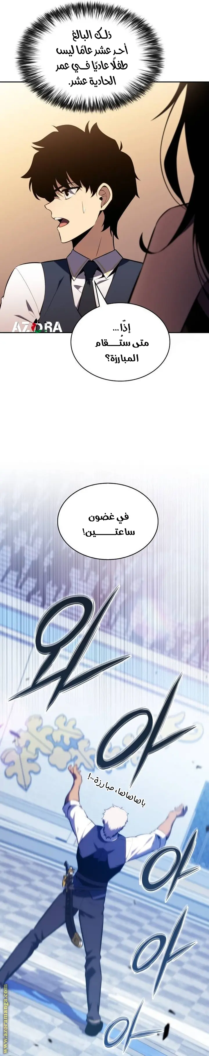 The Regressed Son of a Duke Is an Assassin الفصل 22 — صفحة 26