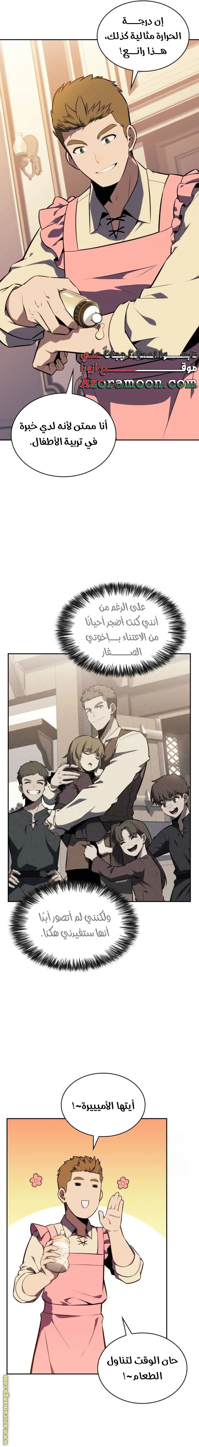 The Regressed Son of a Duke Is an Assassin الفصل 23 — صفحة 21