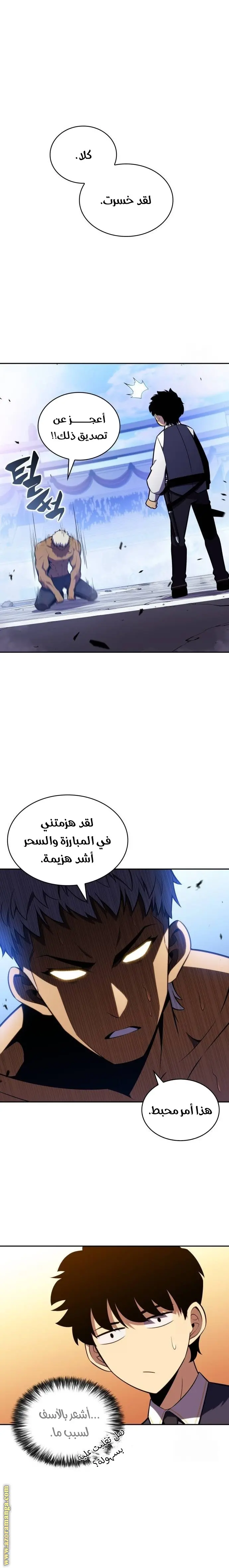 The Regressed Son of a Duke Is an Assassin الفصل 23 — صفحة 30