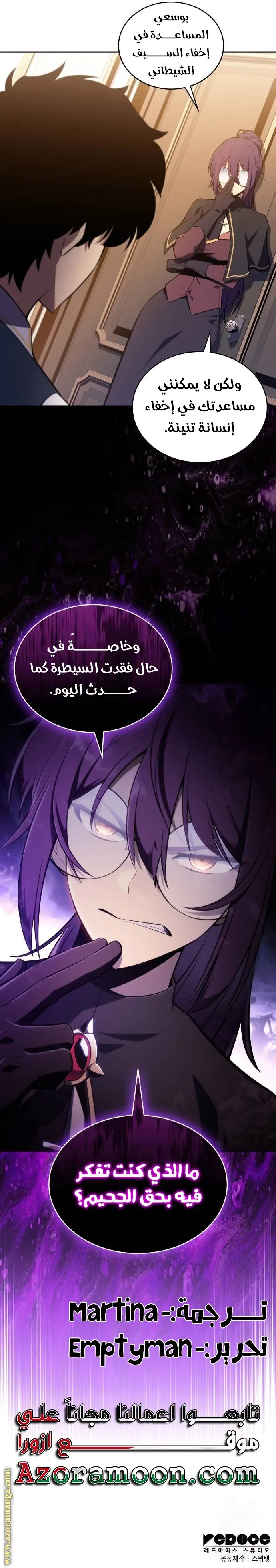 The Regressed Son of a Duke Is an Assassin الفصل 23 — صفحة 35