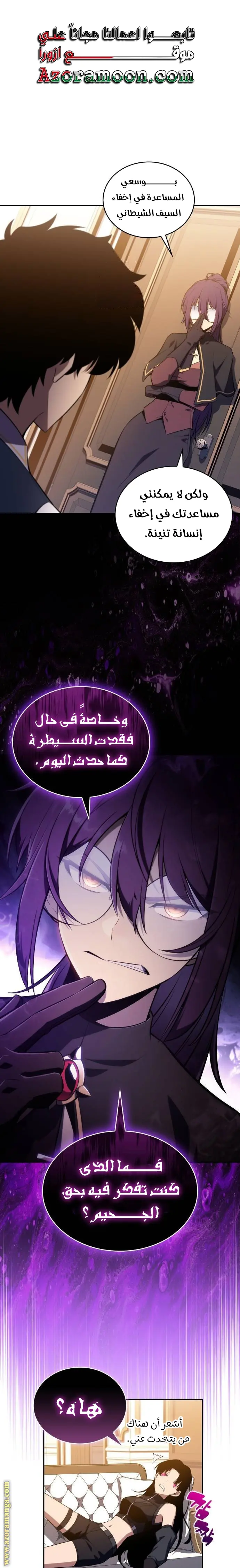The Regressed Son of a Duke Is an Assassin الفصل 24 — صفحة 1