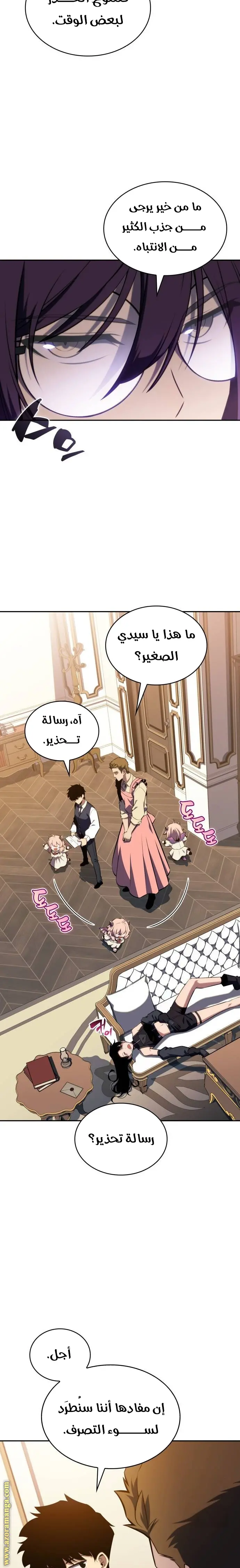 The Regressed Son of a Duke Is an Assassin الفصل 24 — صفحة 5