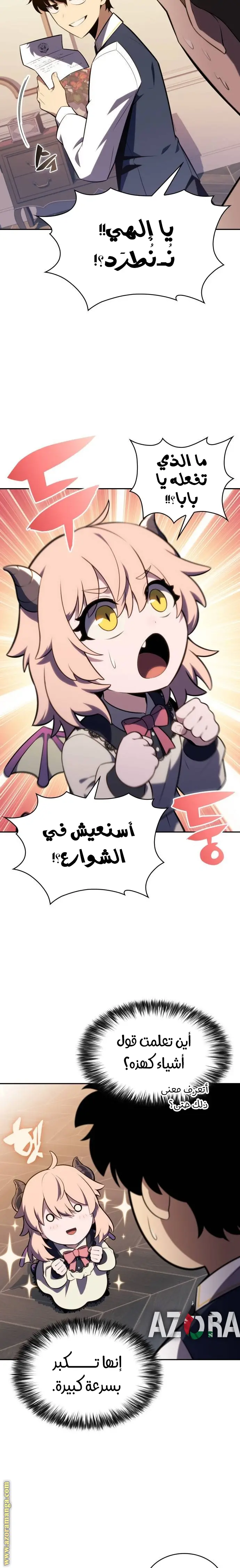 The Regressed Son of a Duke Is an Assassin الفصل 24 — صفحة 6