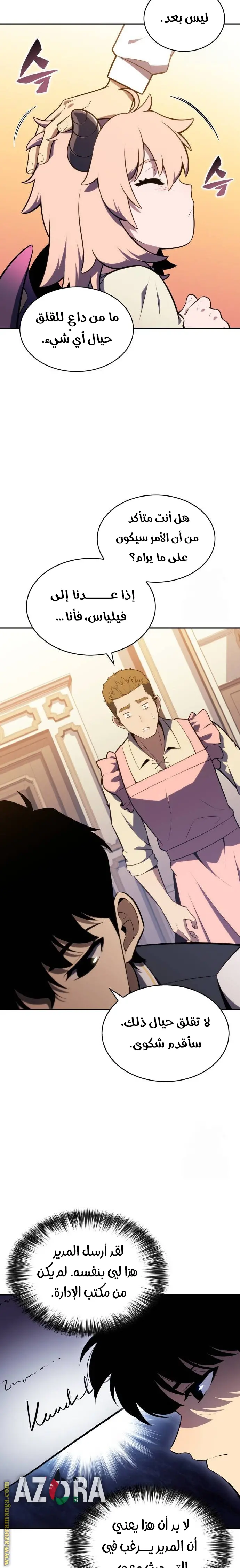 The Regressed Son of a Duke Is an Assassin الفصل 24 — صفحة 7